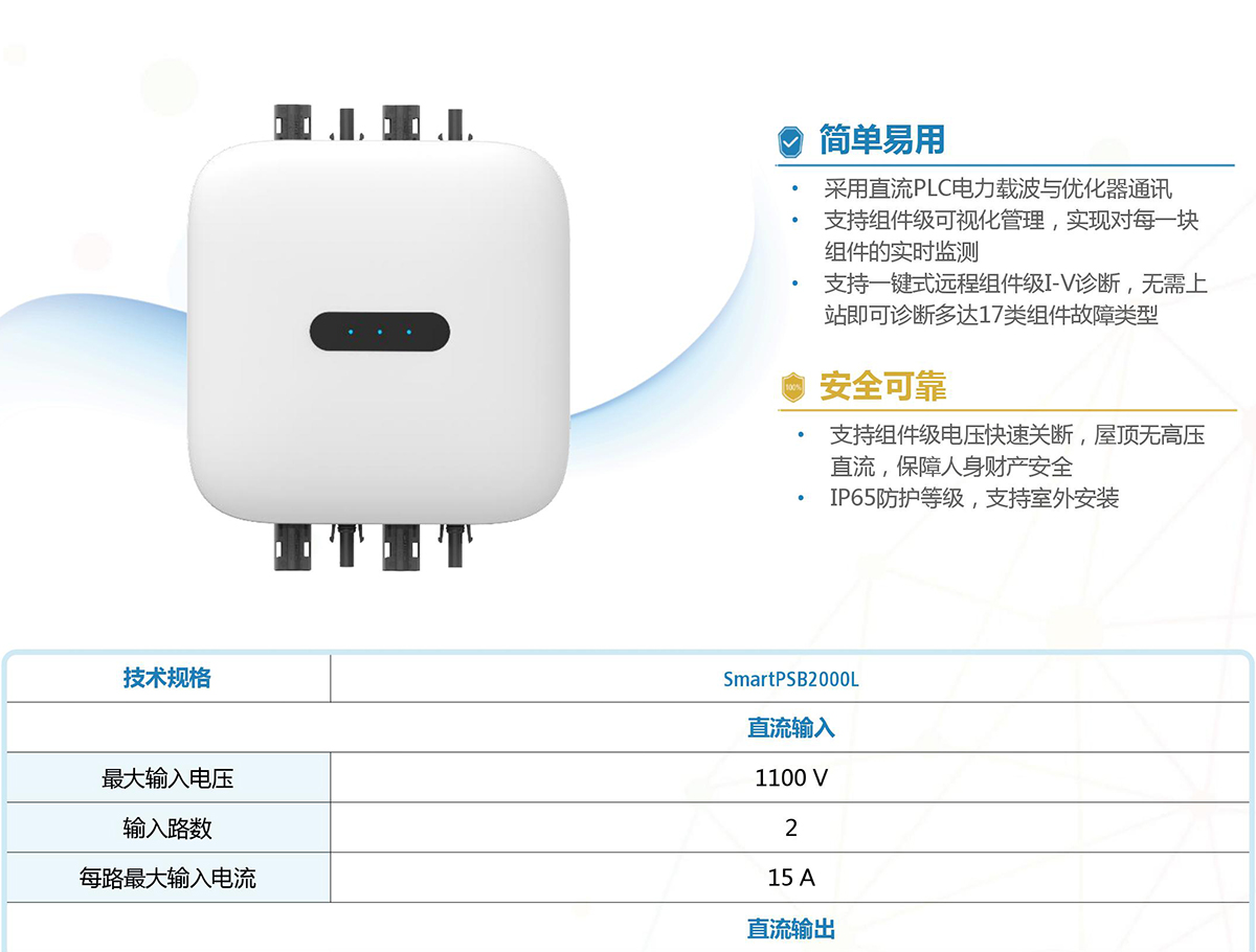 华为组串式逆变器